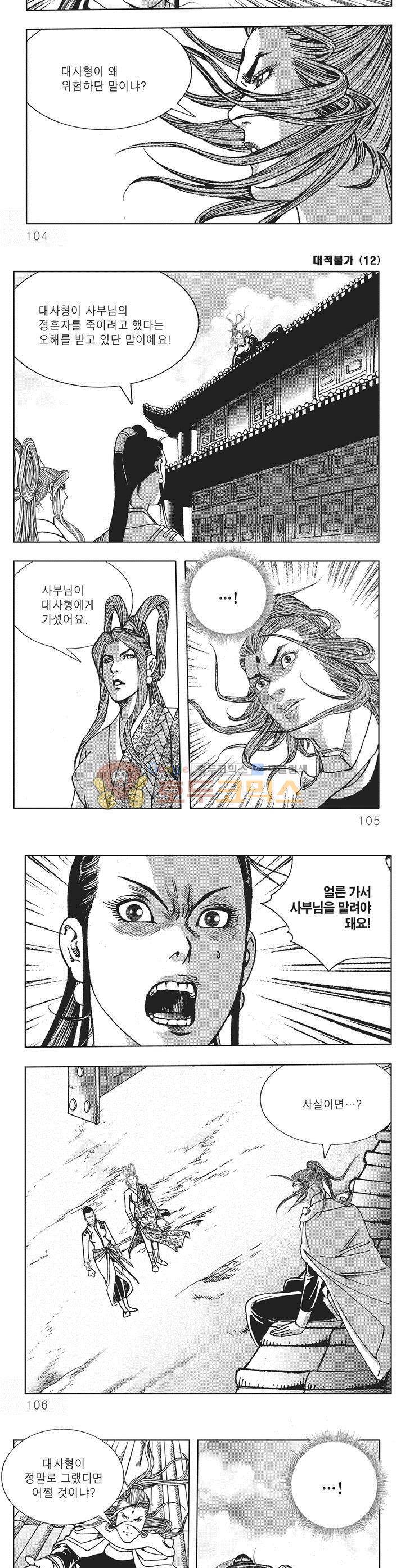 대적불가 12권 37