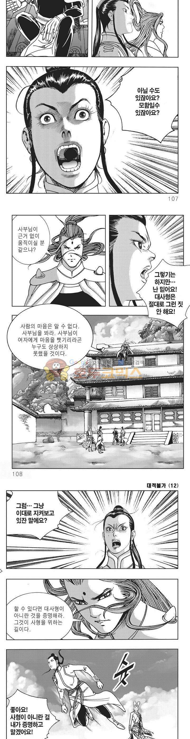 대적불가 12권 38
