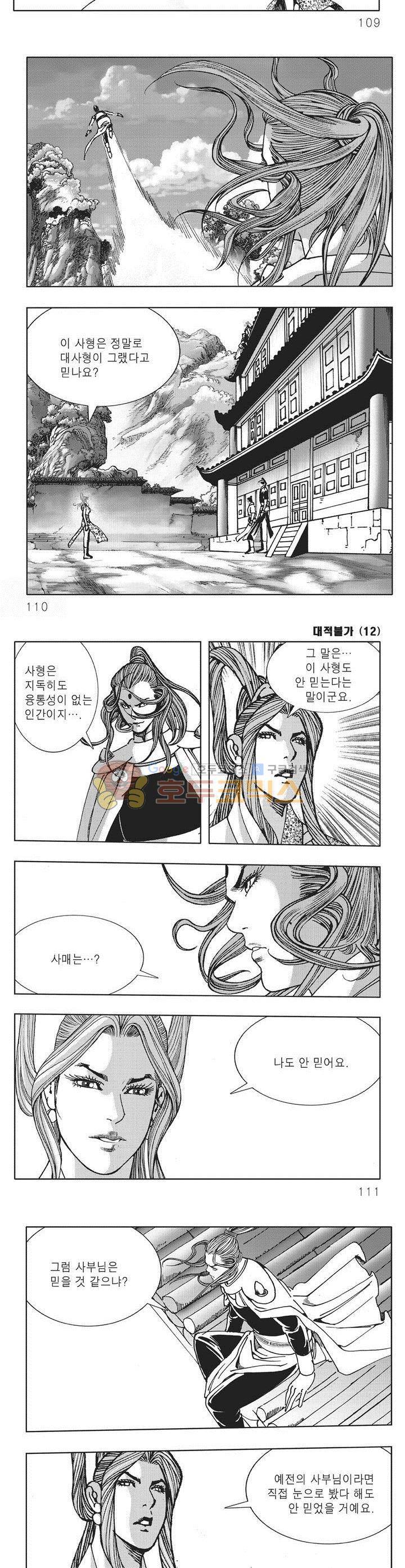 대적불가 12권 39