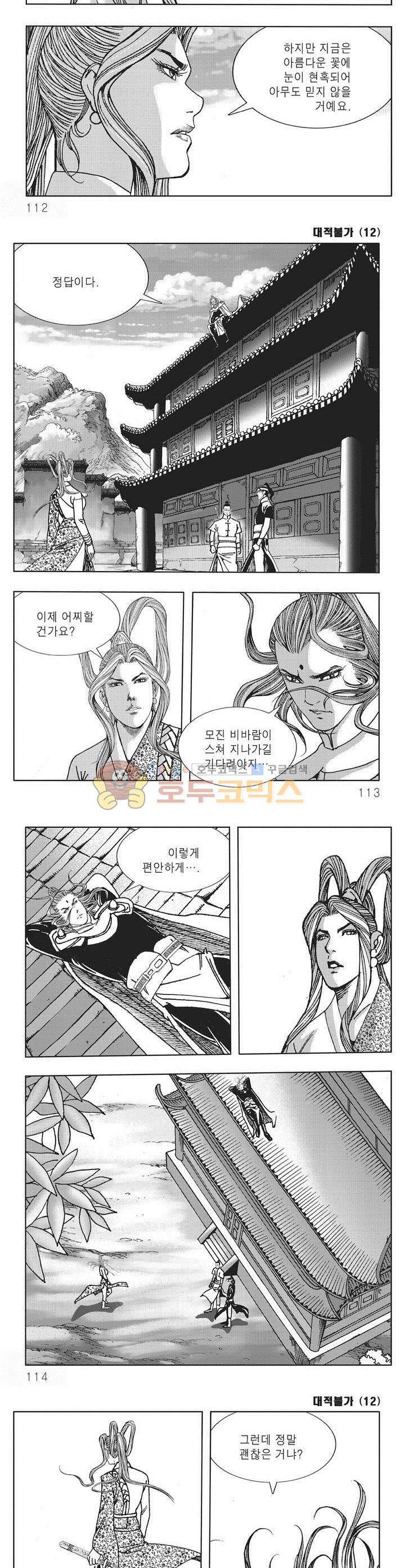 대적불가 12권 40