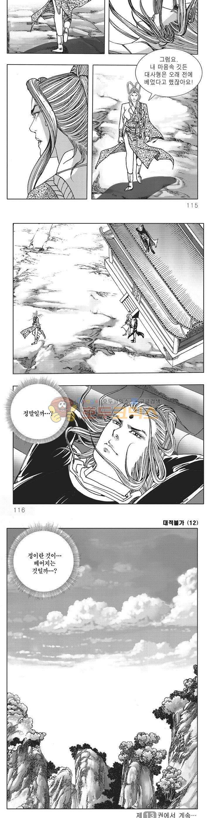 대적불가 12권 41