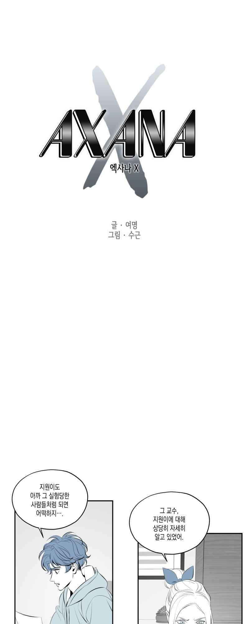 엑사나X 55화 1