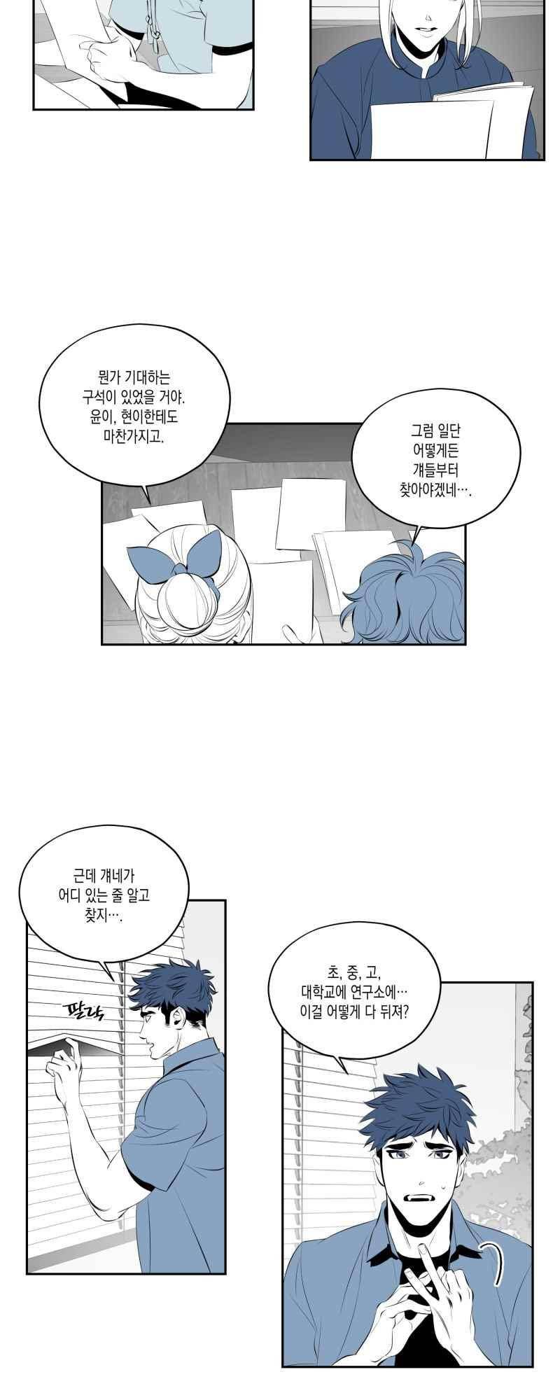 엑사나X 55화 2