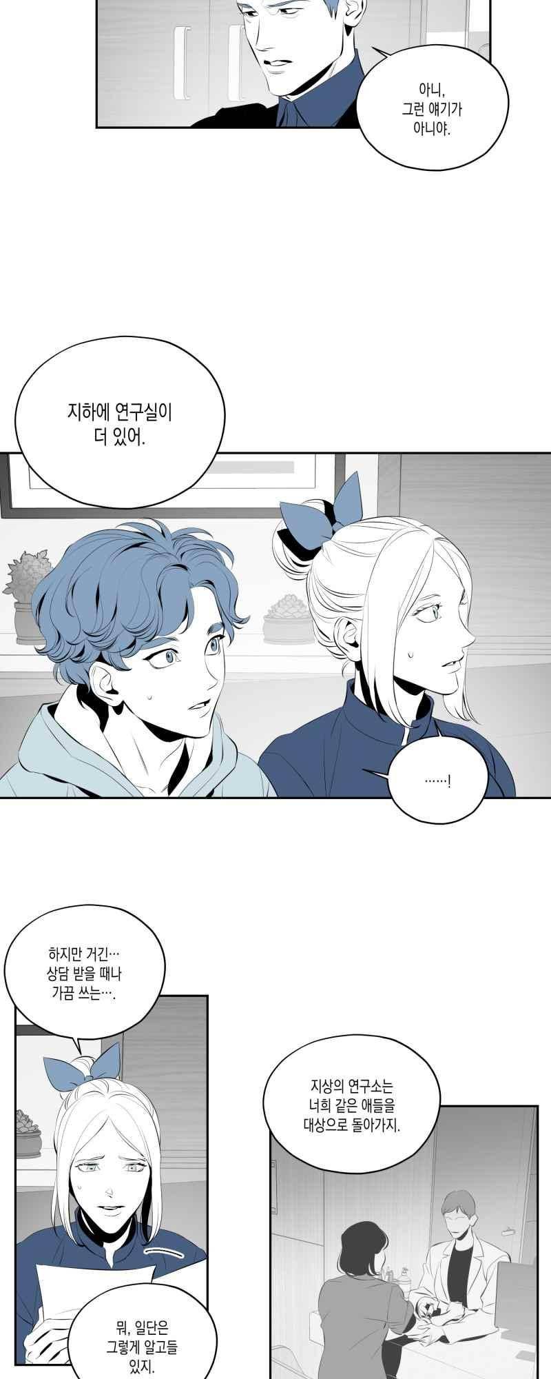 엑사나X 55화 5