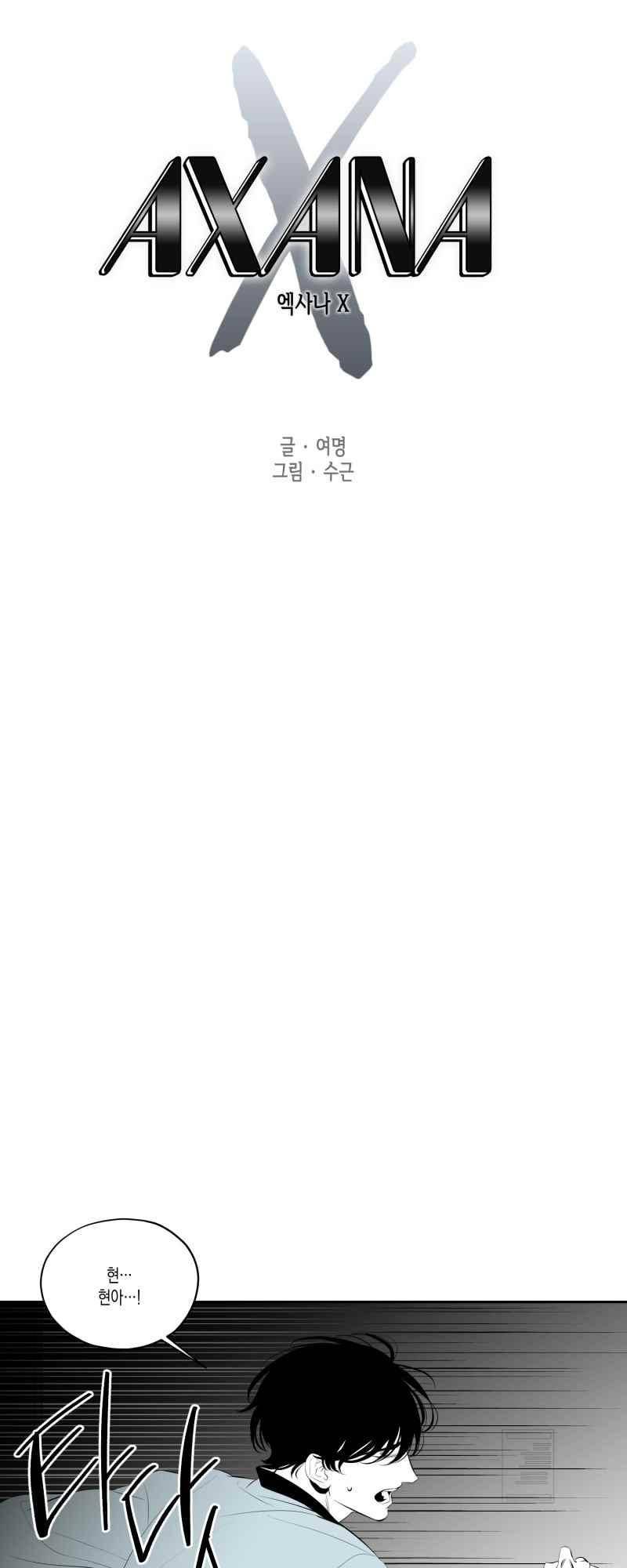 엑사나X 65화 1