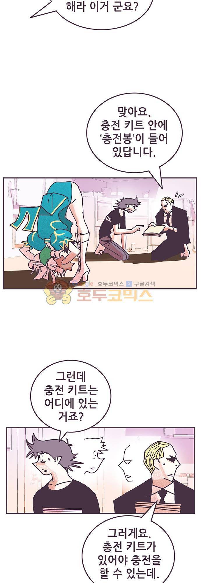 프로토타입 88화 - 충전을 해 주세요 2