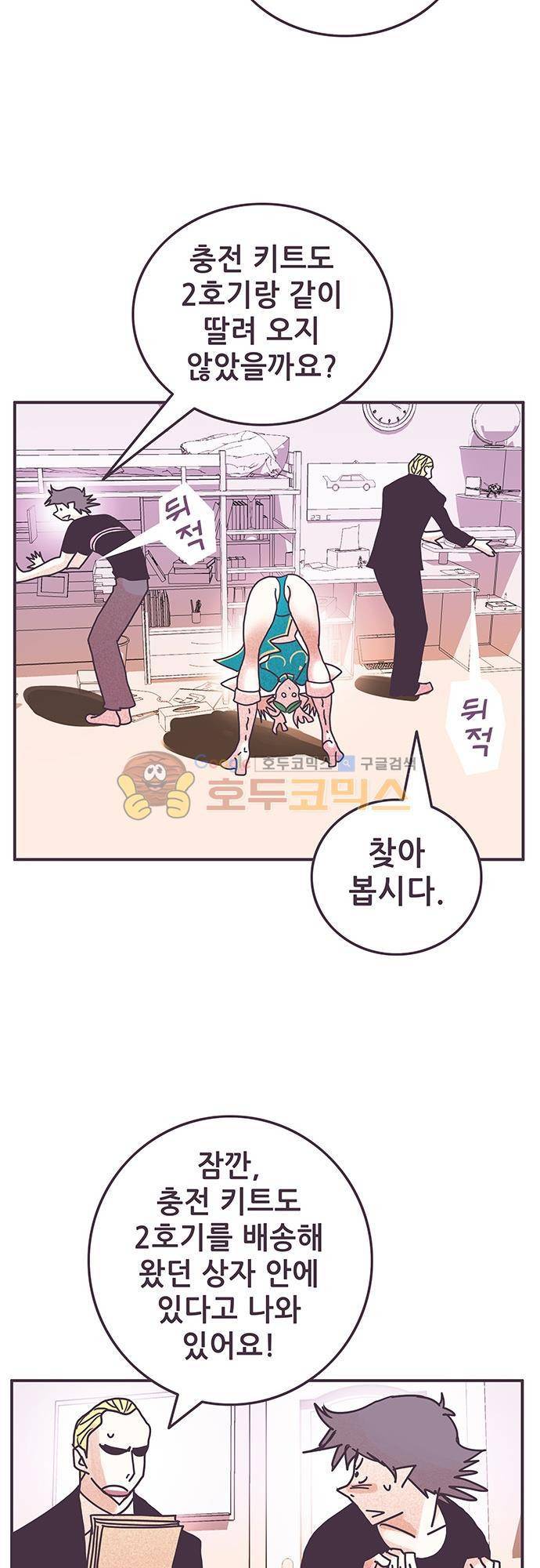 프로토타입 88화 - 충전을 해 주세요 3