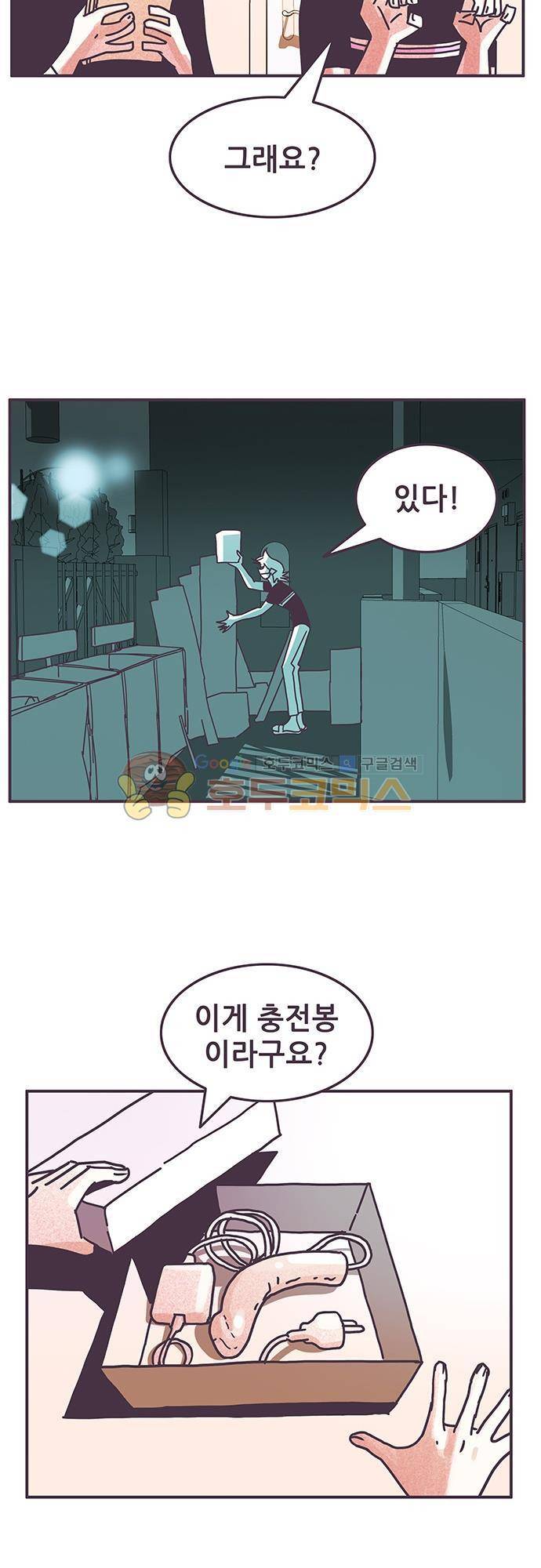 프로토타입 88화 - 충전을 해 주세요 4