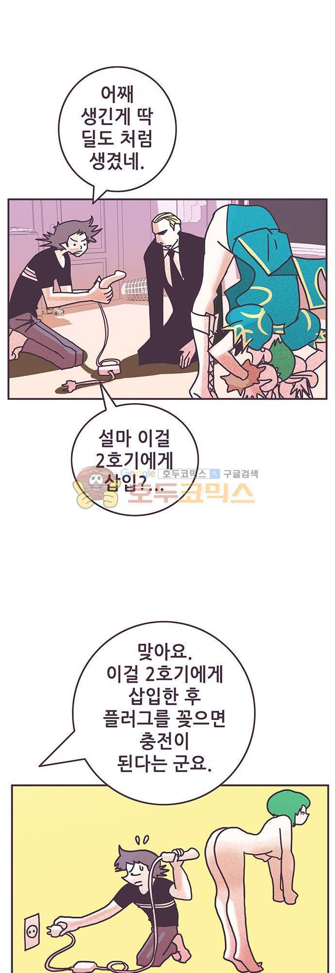 프로토타입 88화 - 충전을 해 주세요 5