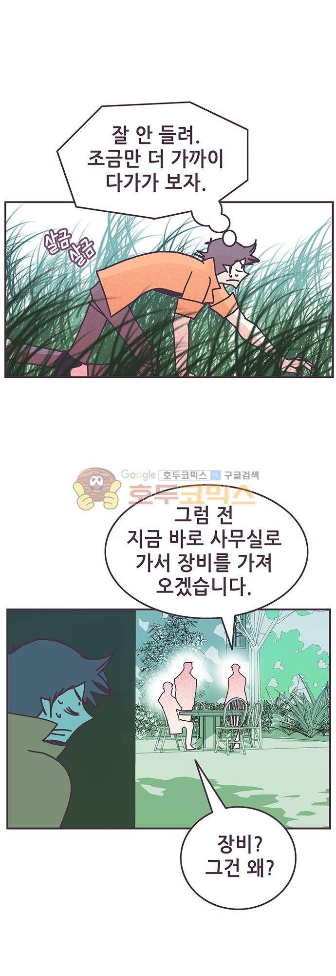 프로토타입 102화 - 침입 2