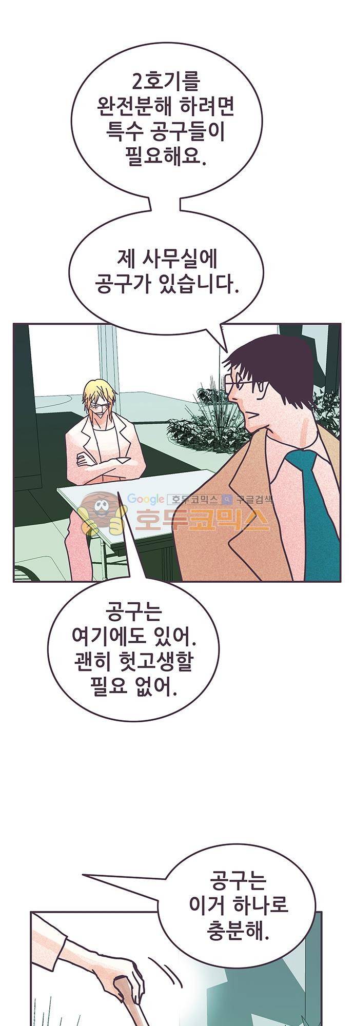 프로토타입 102화 - 침입 3