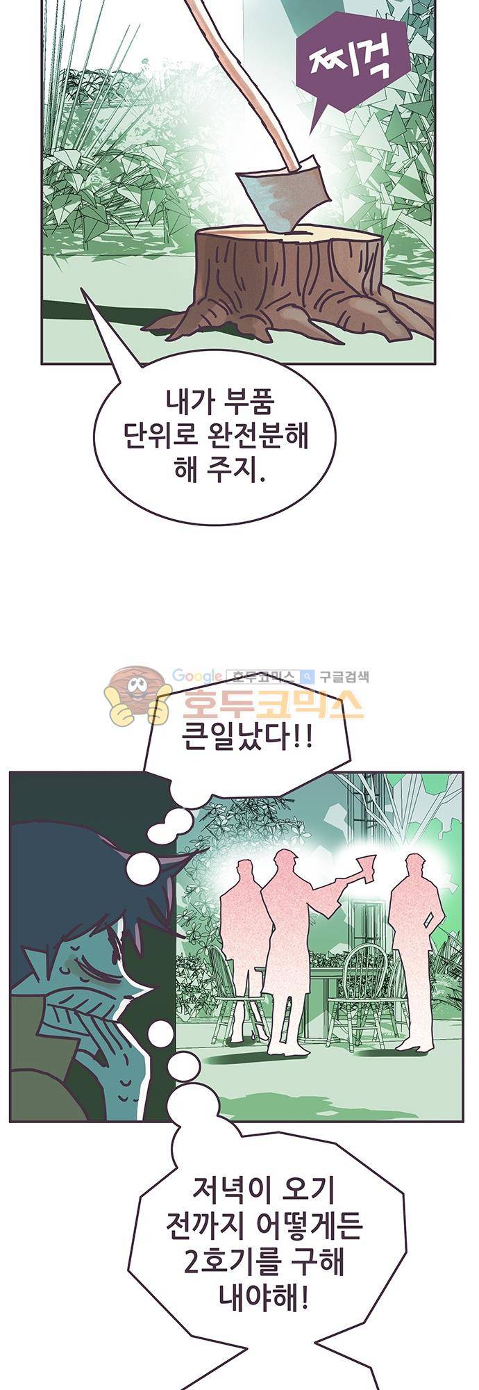프로토타입 102화 - 침입 4