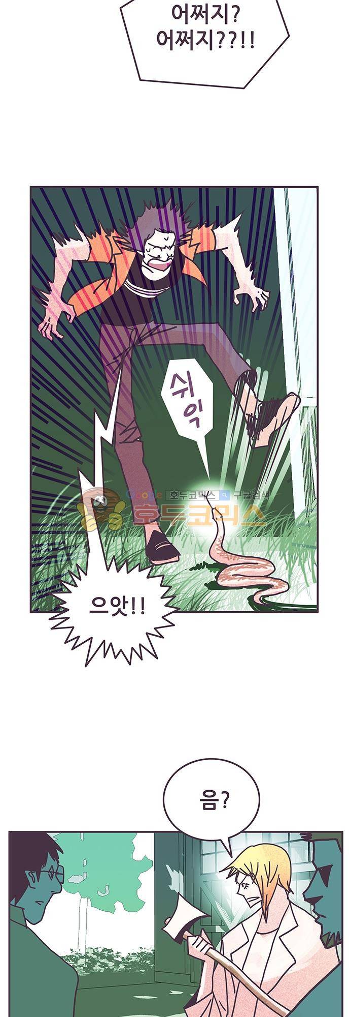 프로토타입 102화 - 침입 5