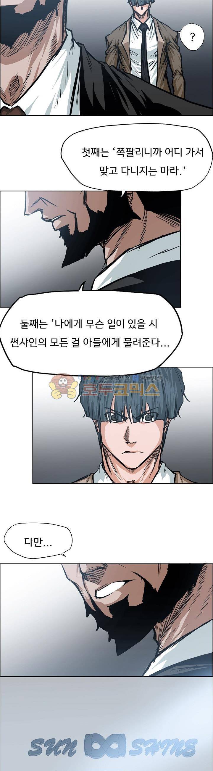 보스 인 스쿨 외전 1화 5