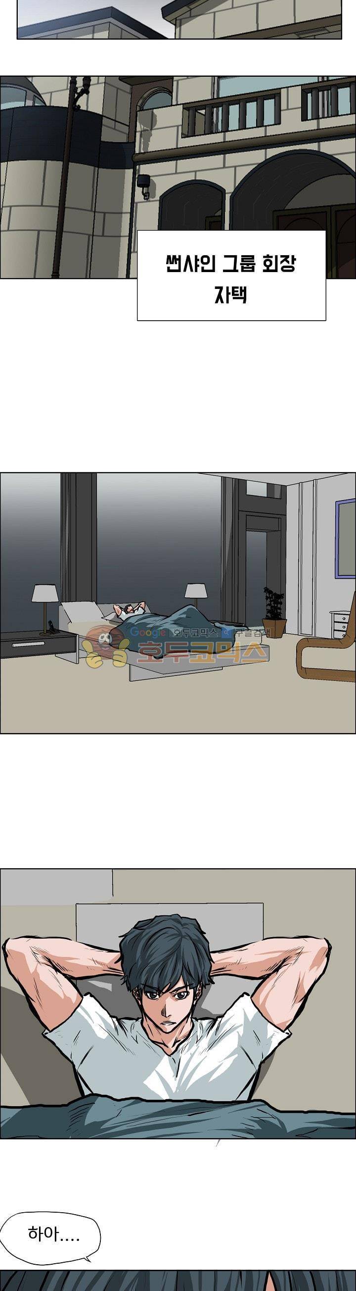 보스 인 스쿨 외전 1화 9