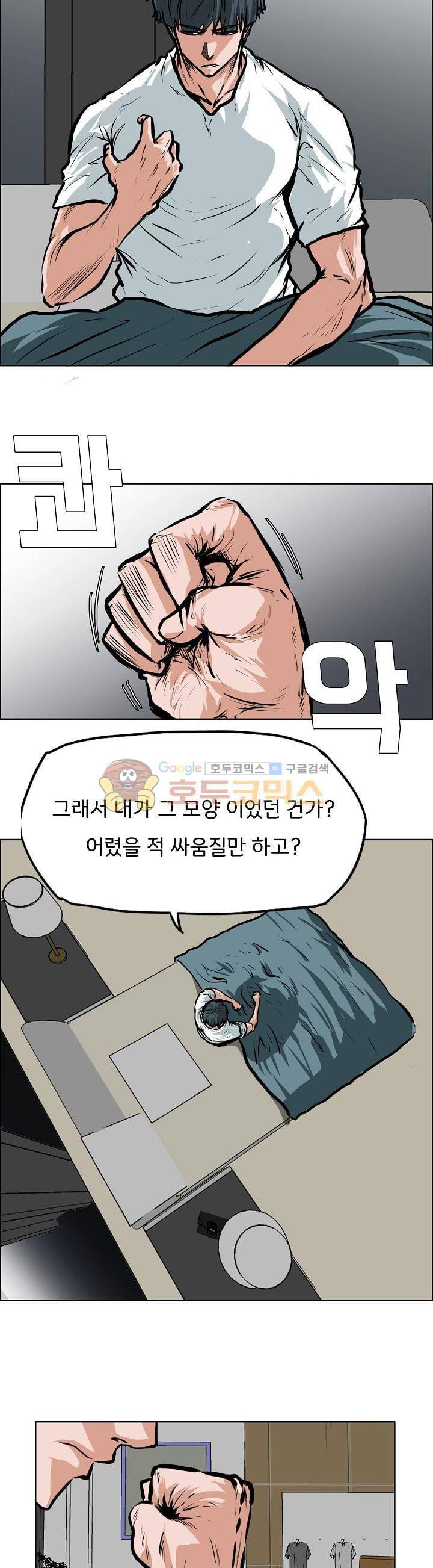 보스 인 스쿨 외전 1화 11