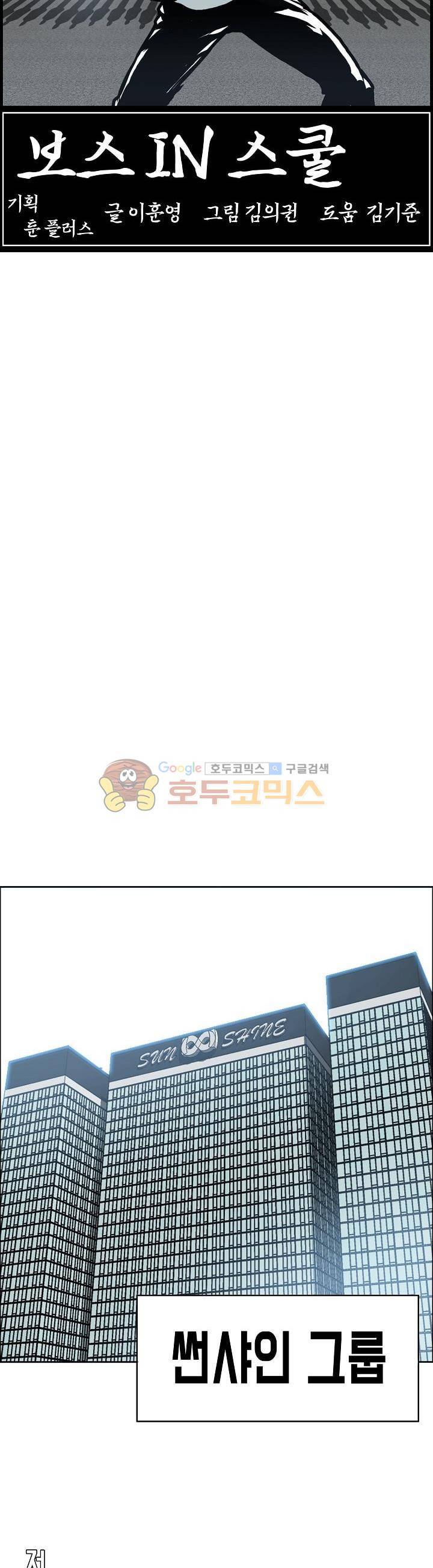 보스 인 스쿨 외전 1화 13