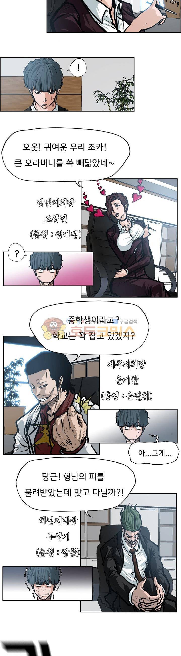 보스 인 스쿨 외전 1화 19