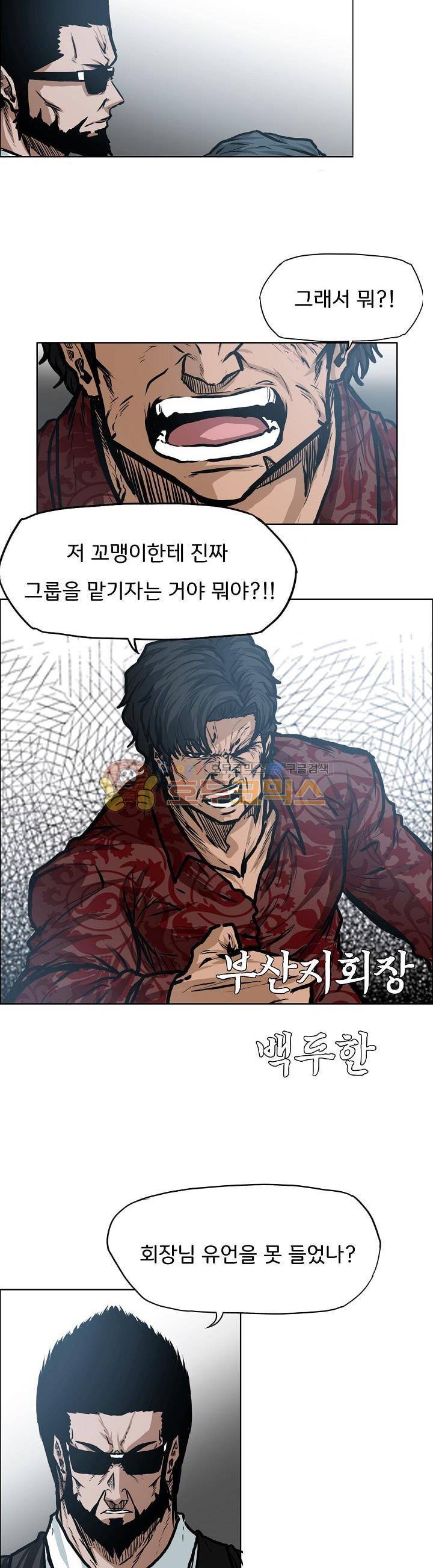 보스 인 스쿨 외전 1화 21