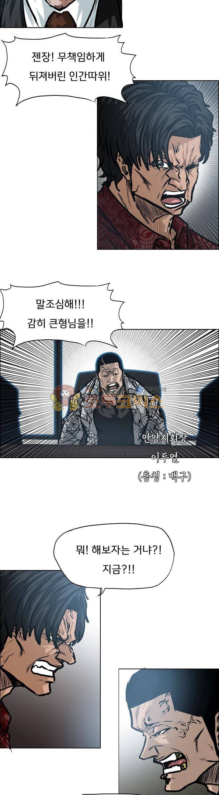 보스 인 스쿨 외전 1화 22