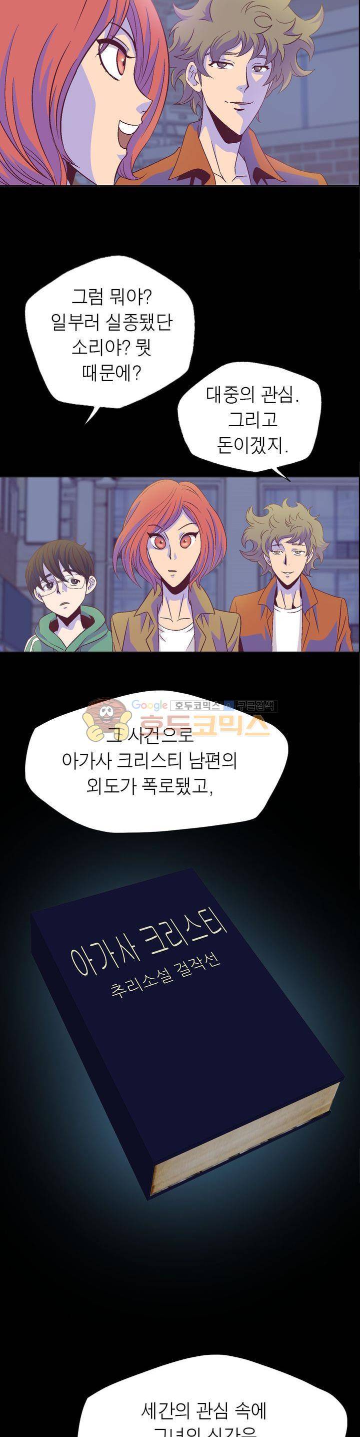 불가살이 6화 4