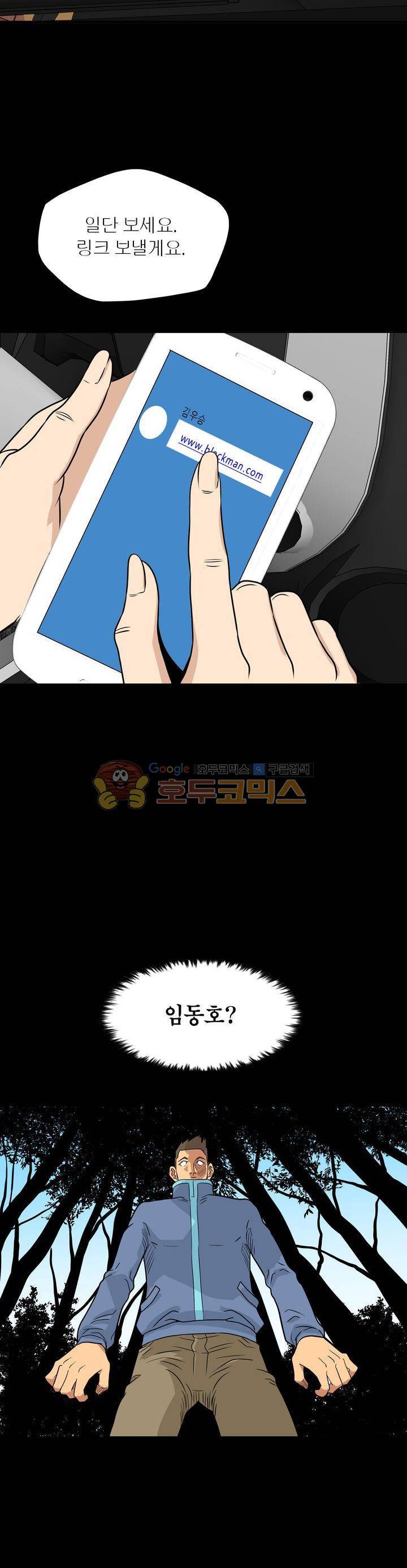 불가살이 16화 4