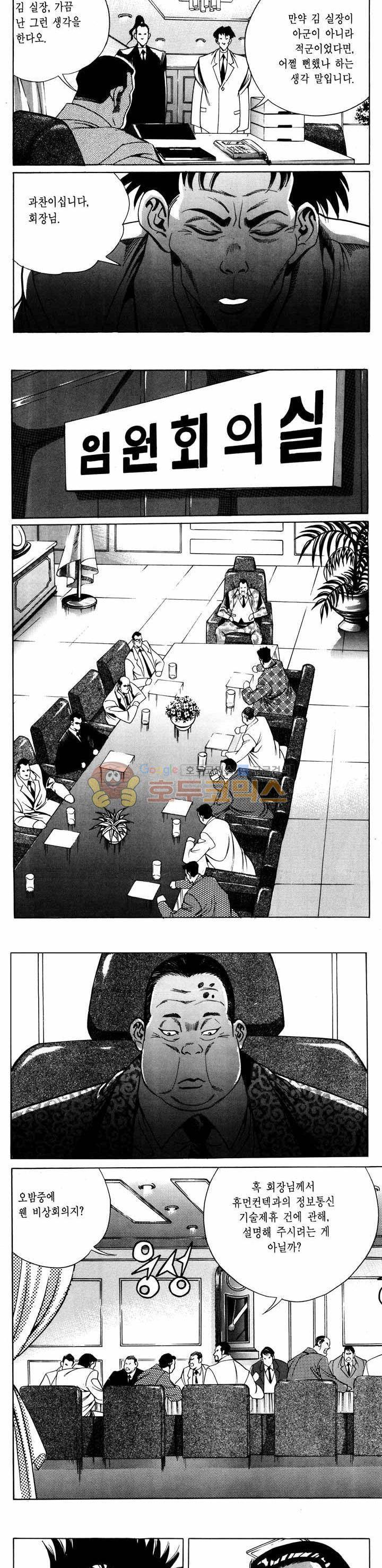 전설의 가문 1부 42권 3