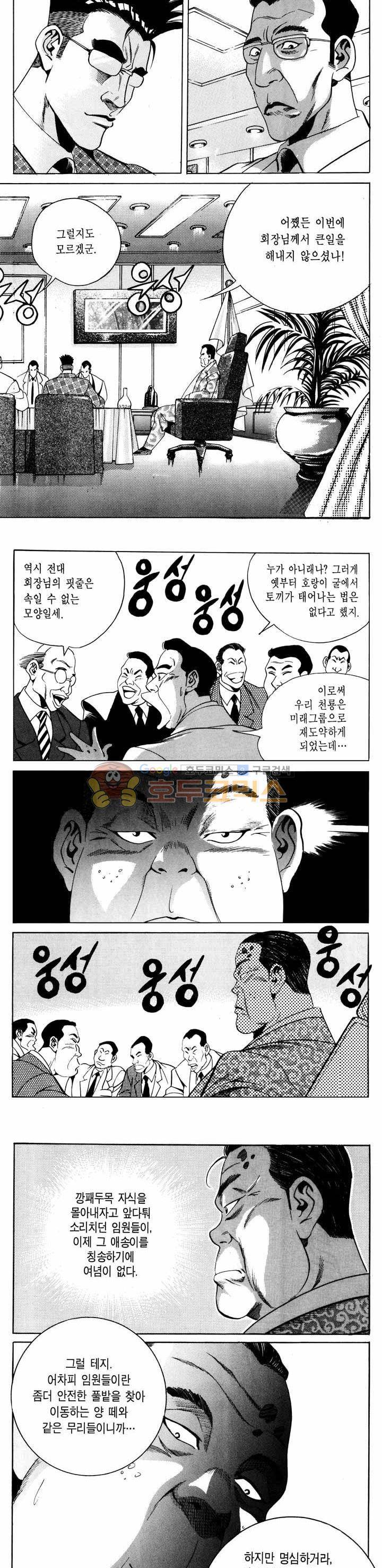 전설의 가문 1부 42권 4