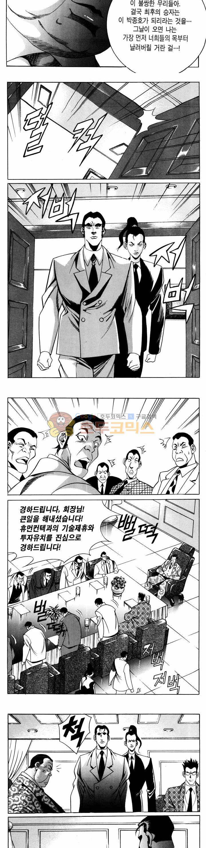 전설의 가문 1부 42권 5