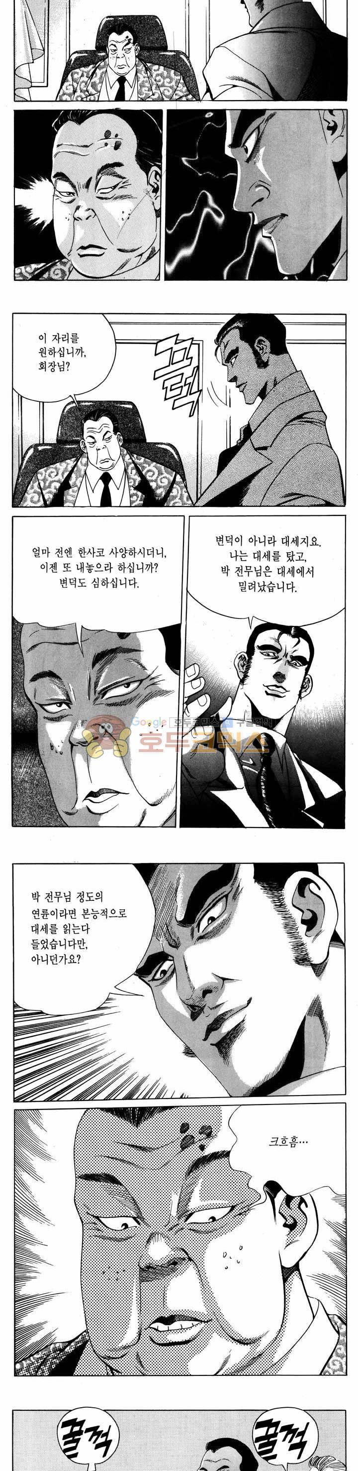 전설의 가문 1부 42권 6
