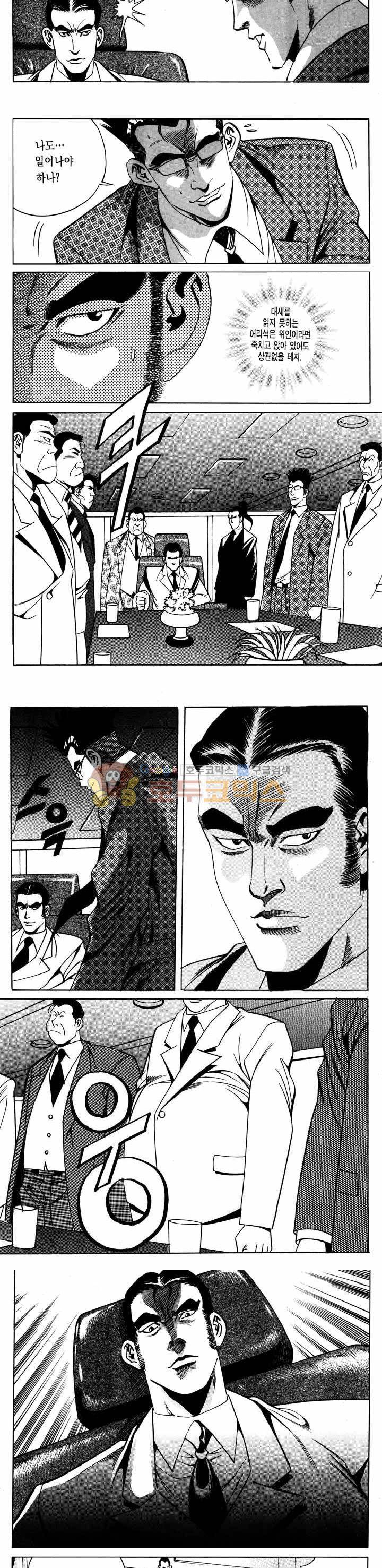 전설의 가문 1부 42권 8