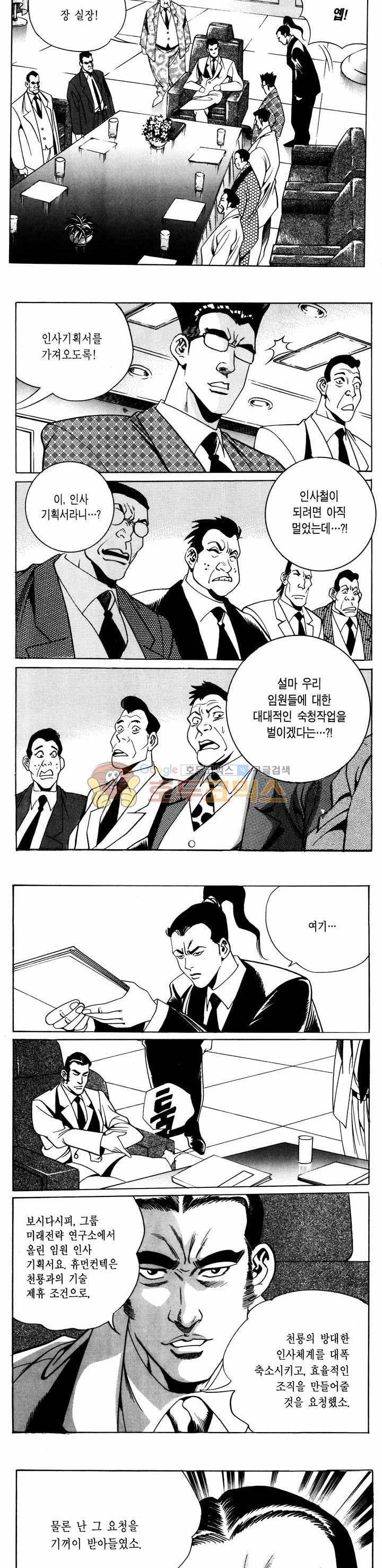 전설의 가문 1부 42권 9