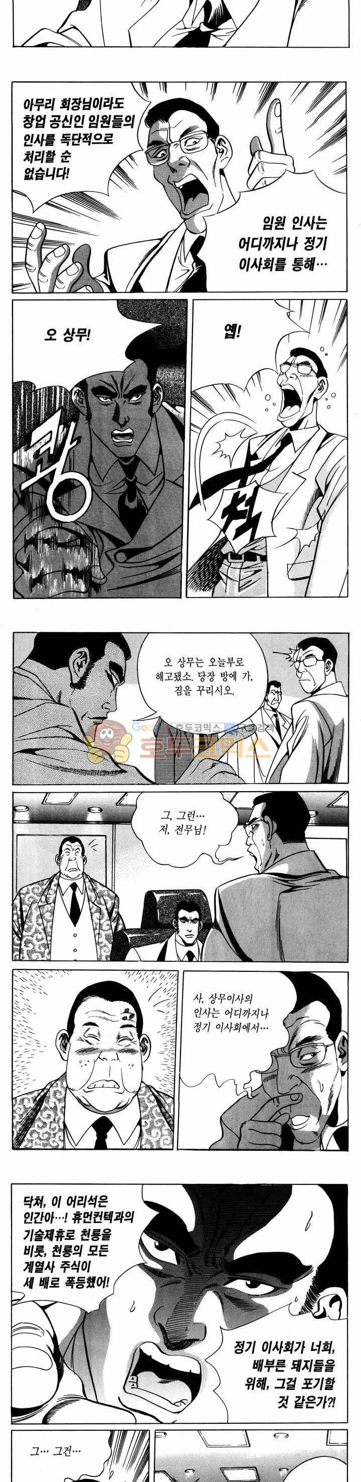 전설의 가문 1부 42권 11