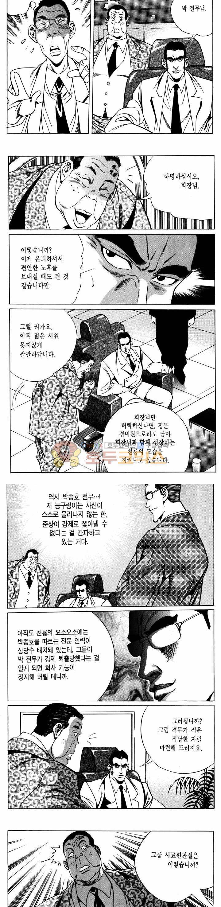 전설의 가문 1부 42권 12