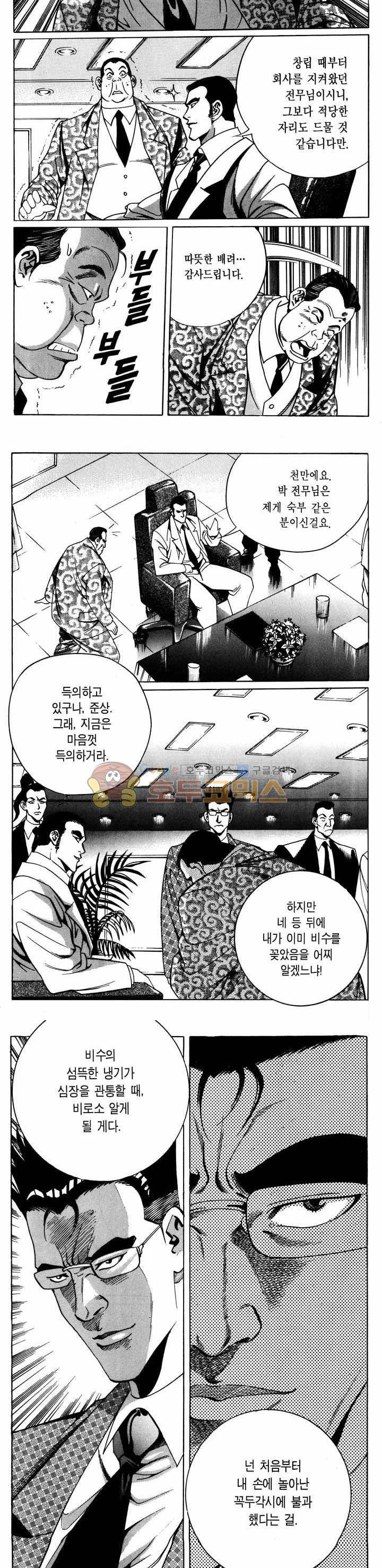 전설의 가문 1부 42권 13