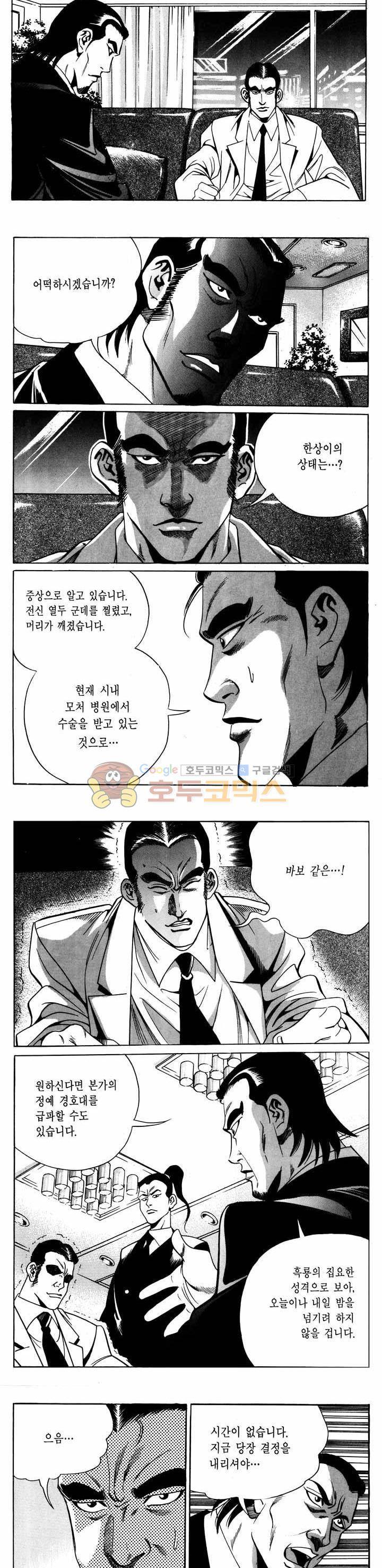전설의 가문 1부 42권 15