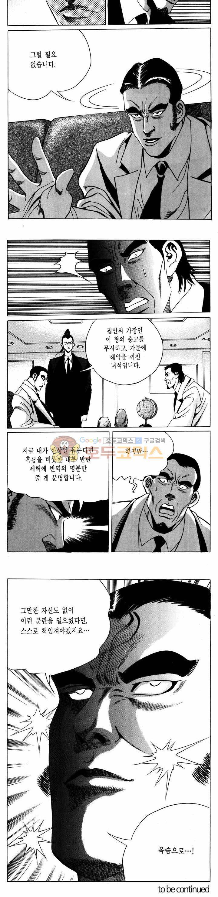 전설의 가문 1부 42권 16