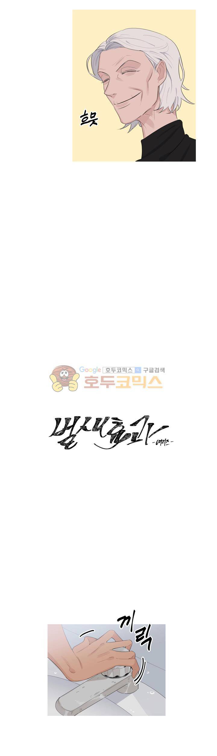 벌새효과 11화 3