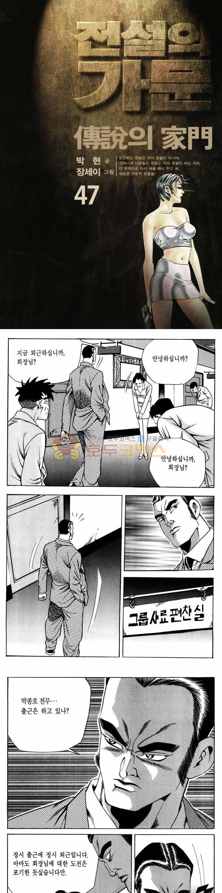전설의 가문 1부 47권 1