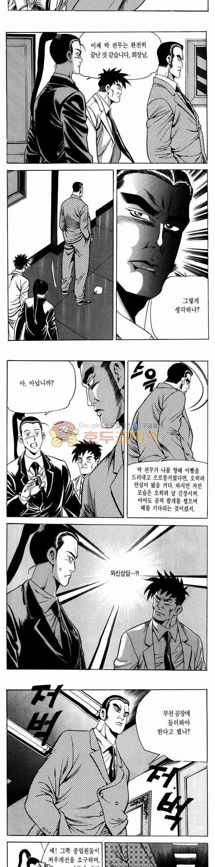 전설의 가문 1부 47권 4