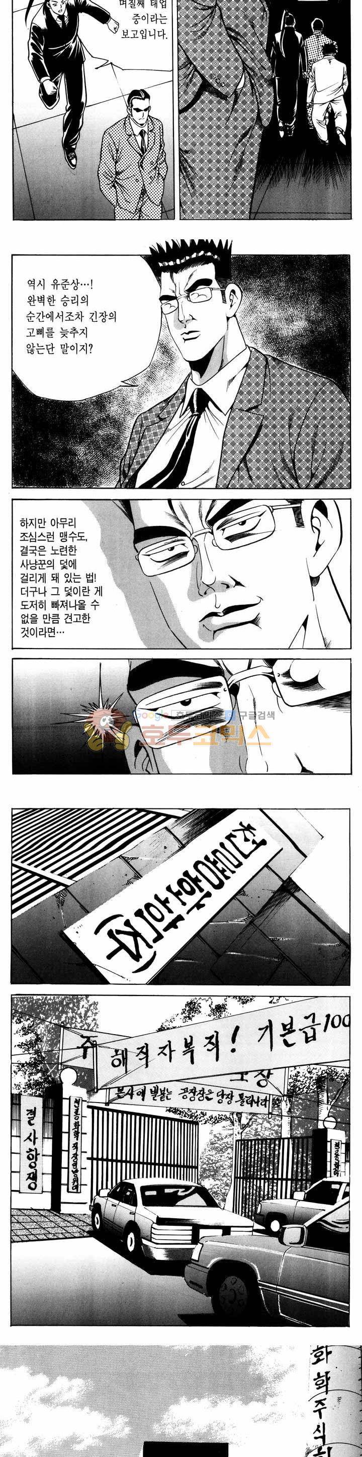 전설의 가문 1부 47권 5