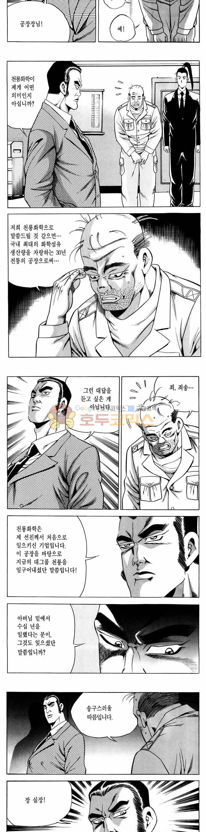 전설의 가문 1부 47권 7