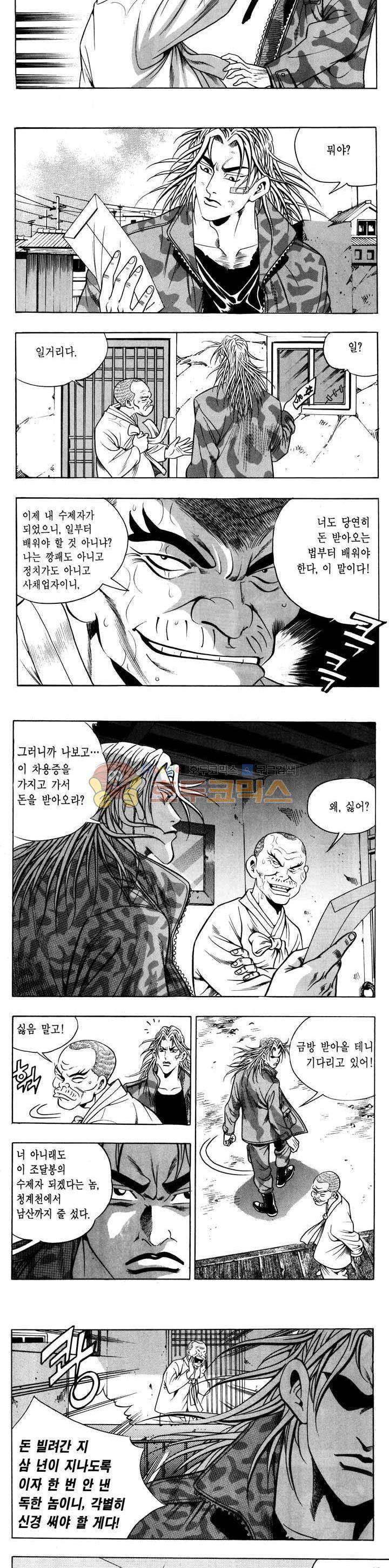 전설의 가문 1부 47권 18