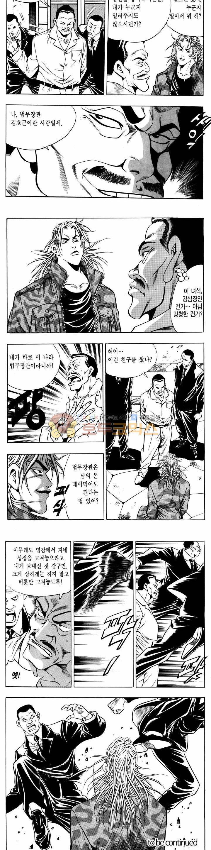 전설의 가문 1부 47권 22