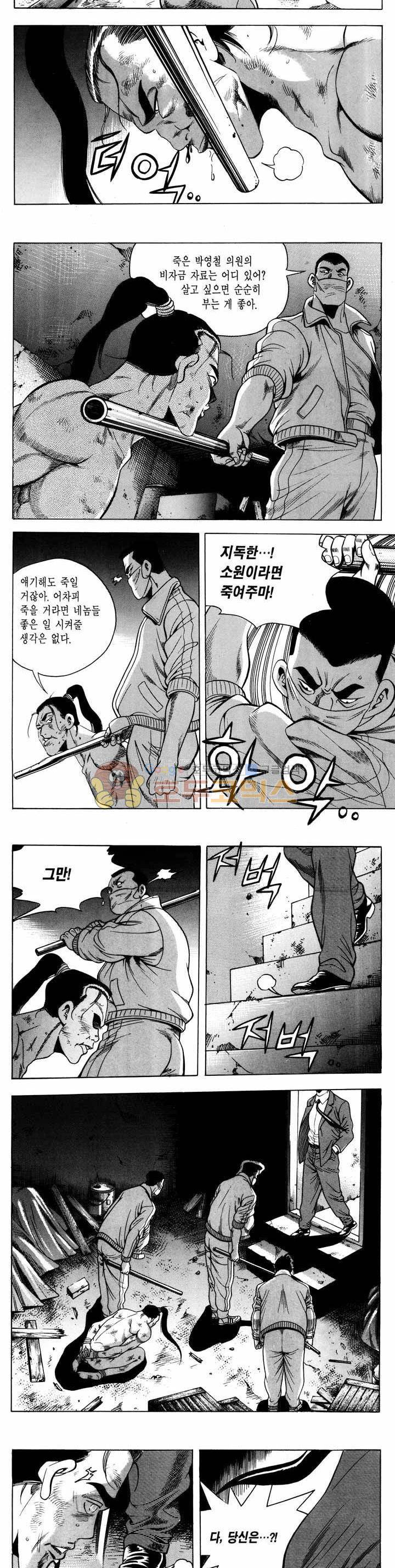 전설의 가문 1부 49권 2