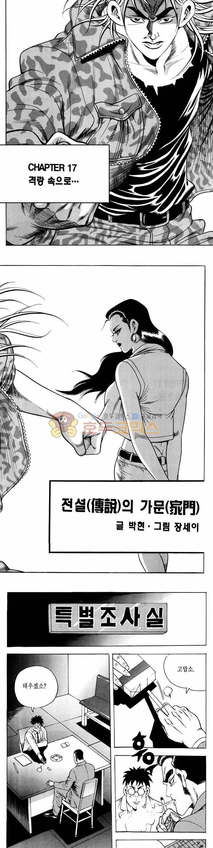 전설의 가문 1부 49권 8