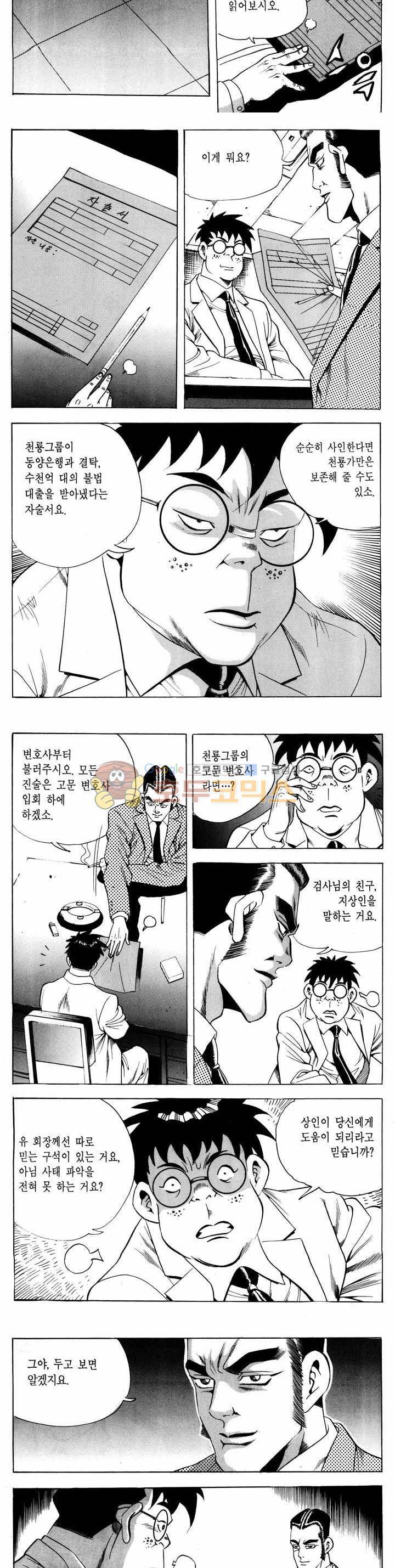 전설의 가문 1부 49권 9