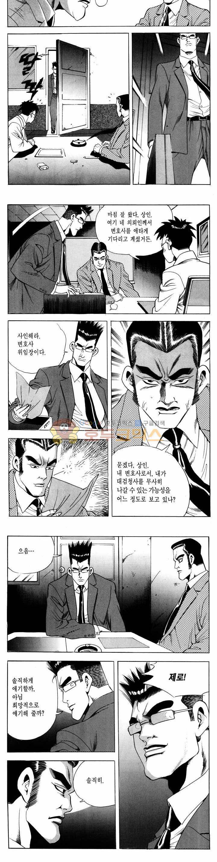 전설의 가문 1부 49권 10