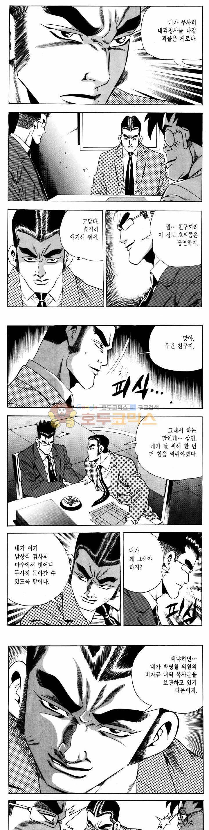 전설의 가문 1부 49권 11