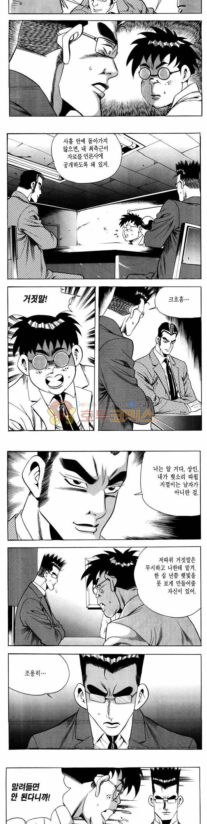 전설의 가문 1부 49권 12